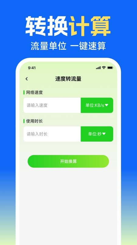查话费流量余额最新版(1)