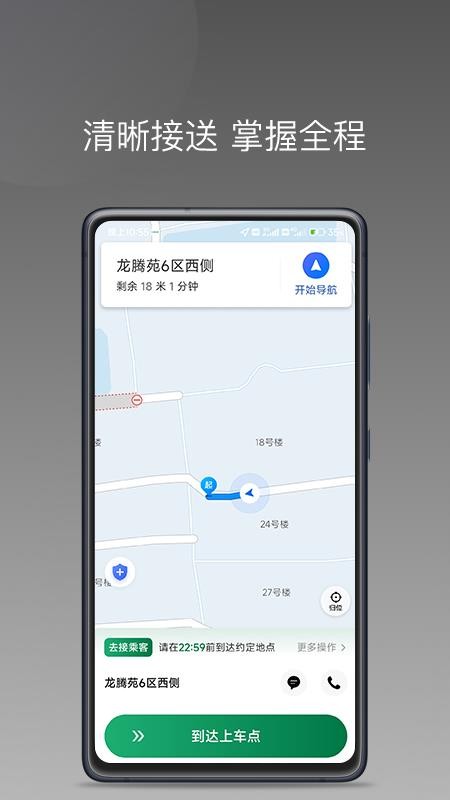 LBCX出行司机端(3)