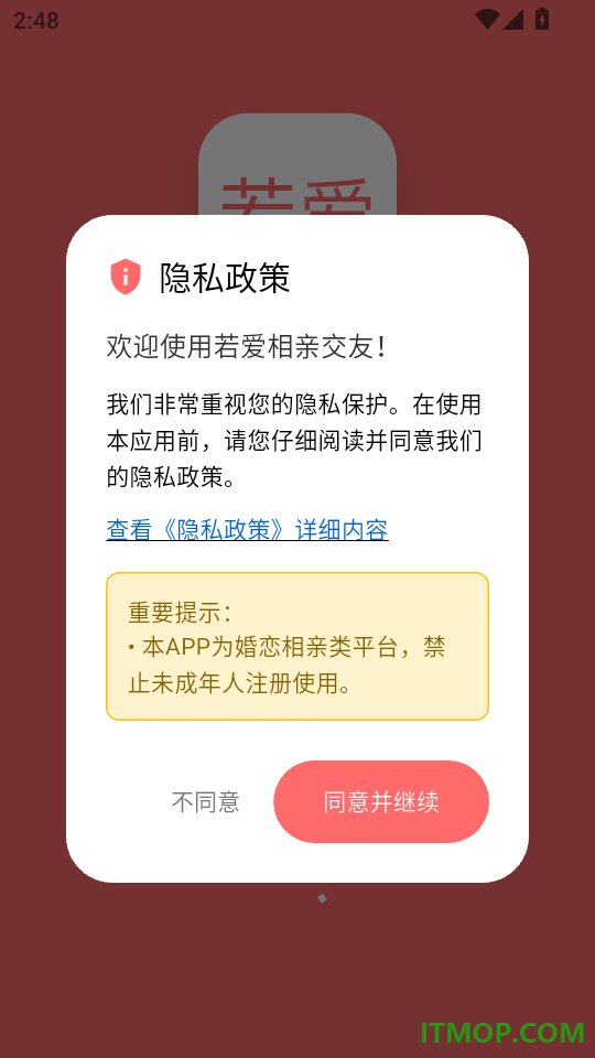 若爱相亲交友最新版