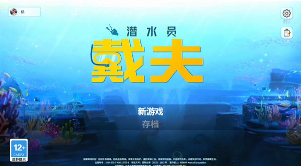 潜水员戴夫手机版v1.0.30 1