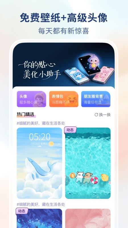 热门免费壁纸官网版v1.0.0 1