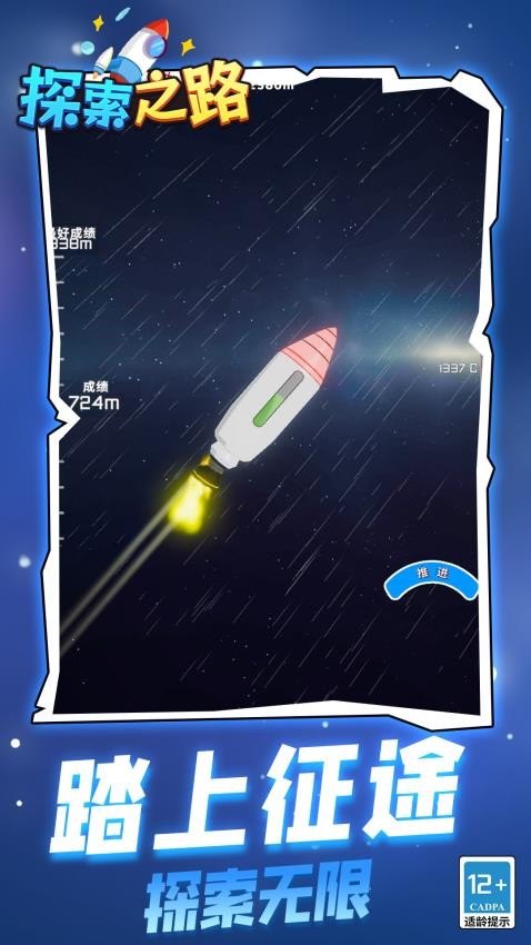 探索之路游戏v1.2.3 4