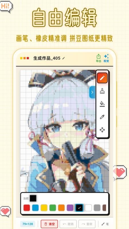 拼豆图纸DIY免费版v3.0.31(3)
