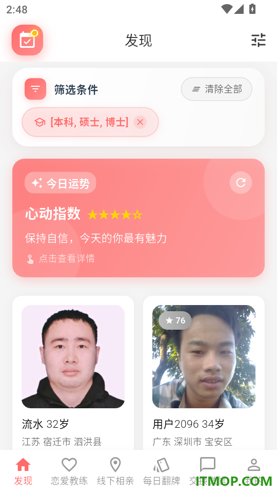 若爱相亲交友最新版