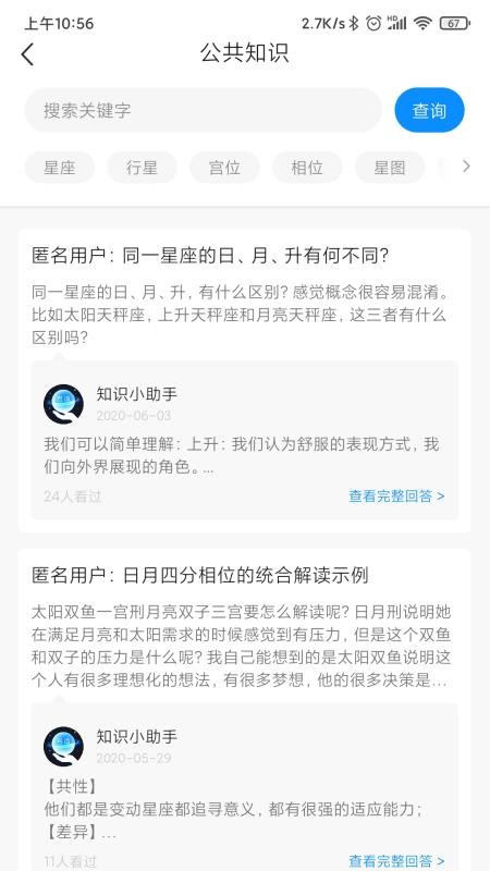 若道占星(2)