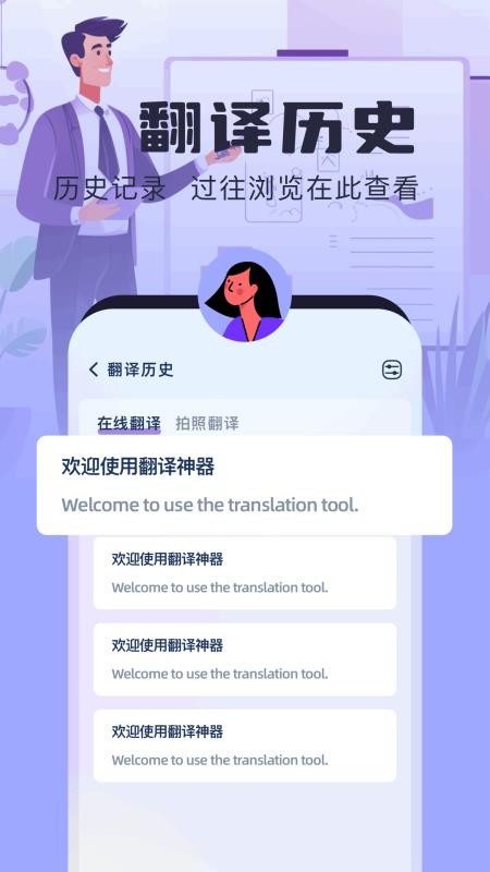 手机语言翻译器最新版v1.7(4)