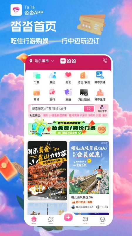 沓沓旅游社交软件v1.8.155 1