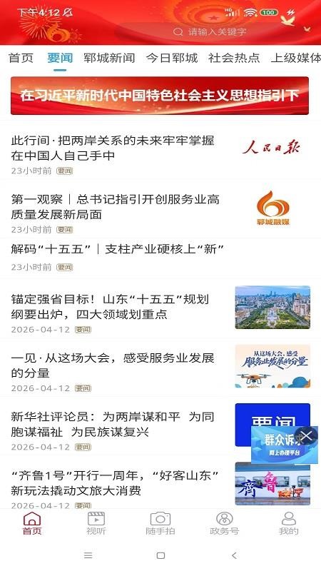 郓城融媒客户端v0.0.81 5
