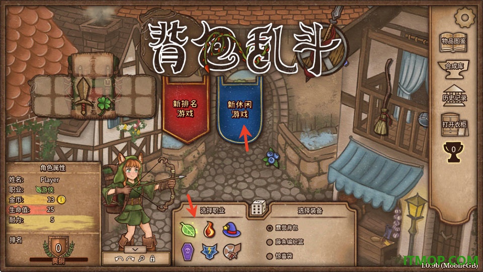 背包乱斗手机版