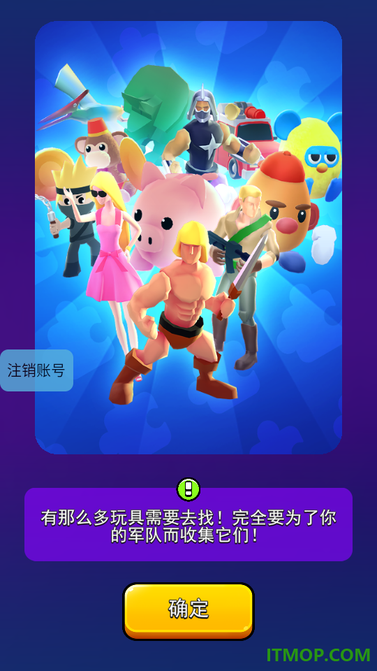 玩具战争：君临游戏