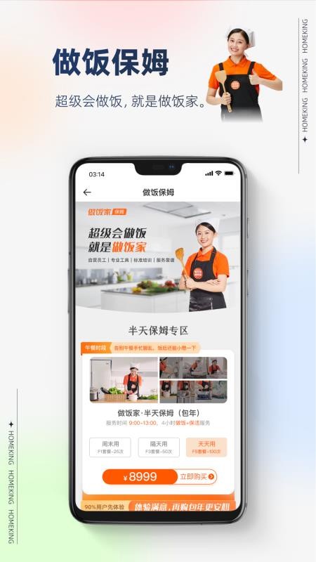 好慷在家家政服务平台v4.1.8(1)