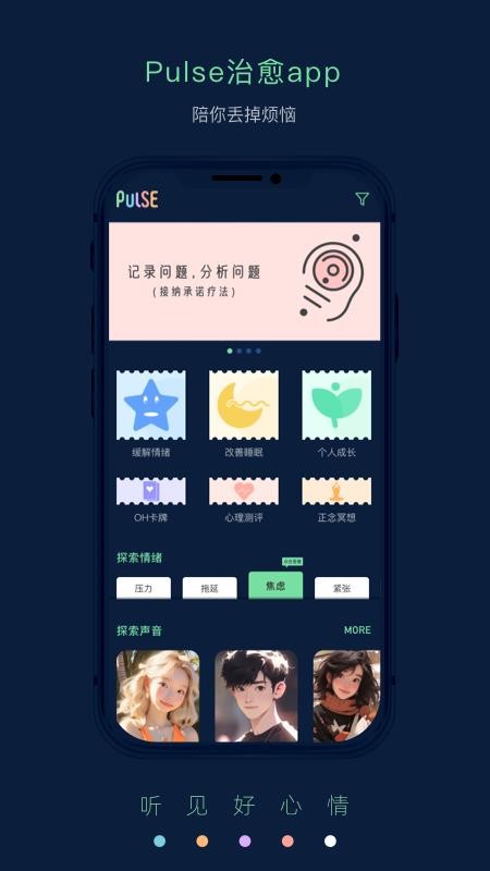 Pulse治愈appv2.6.0(4)