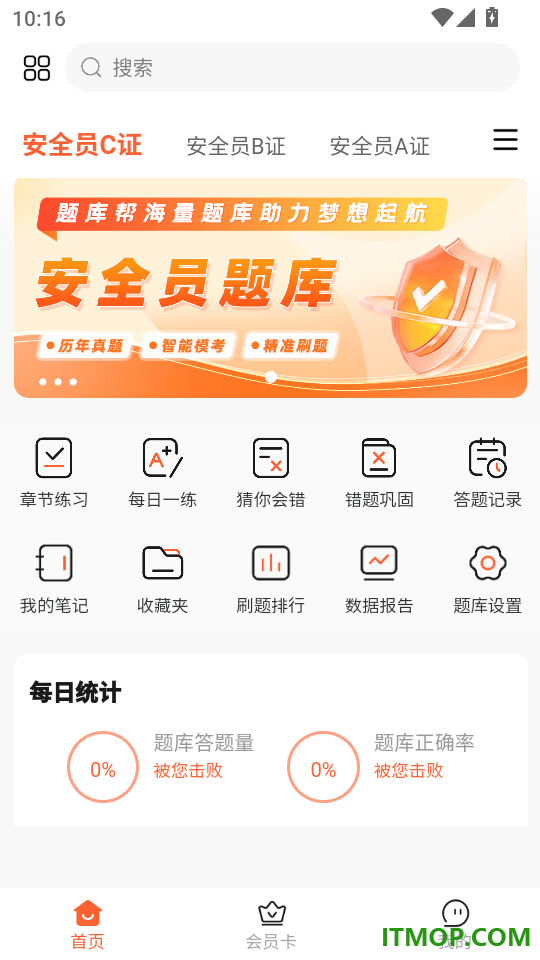 安全员题库帮免费版
