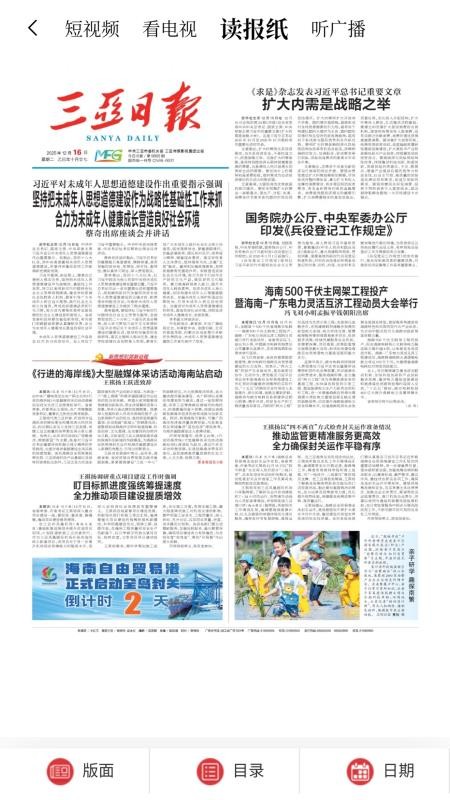 大三亚appv3.6.0(3)
