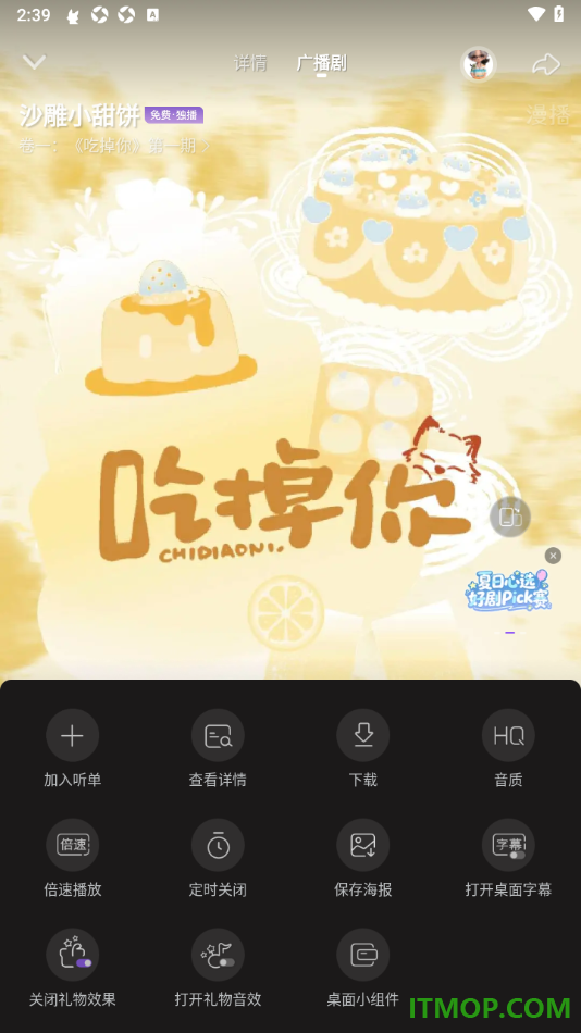 漫播手机版设置更改播放音质为高清音质的方法