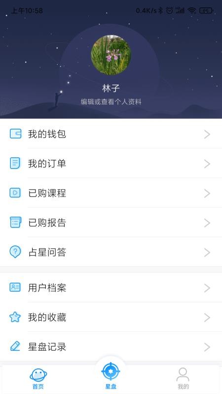 若道占星(4)