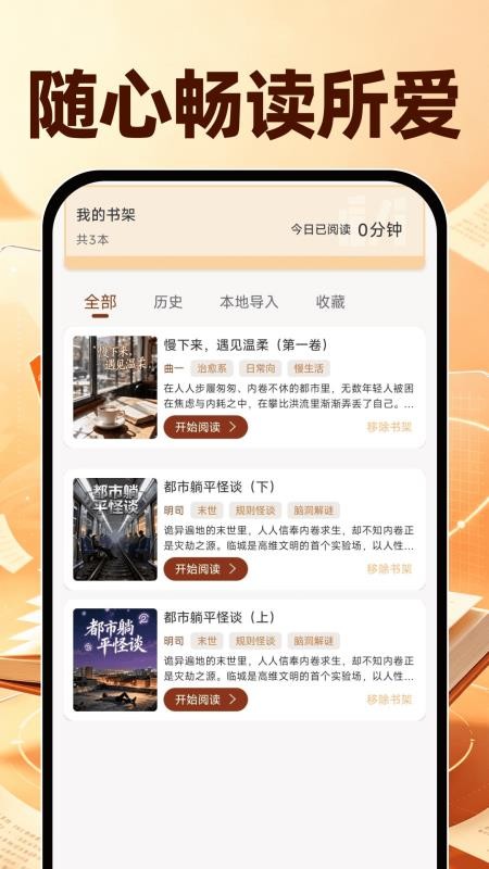 番知免费小说app(3)