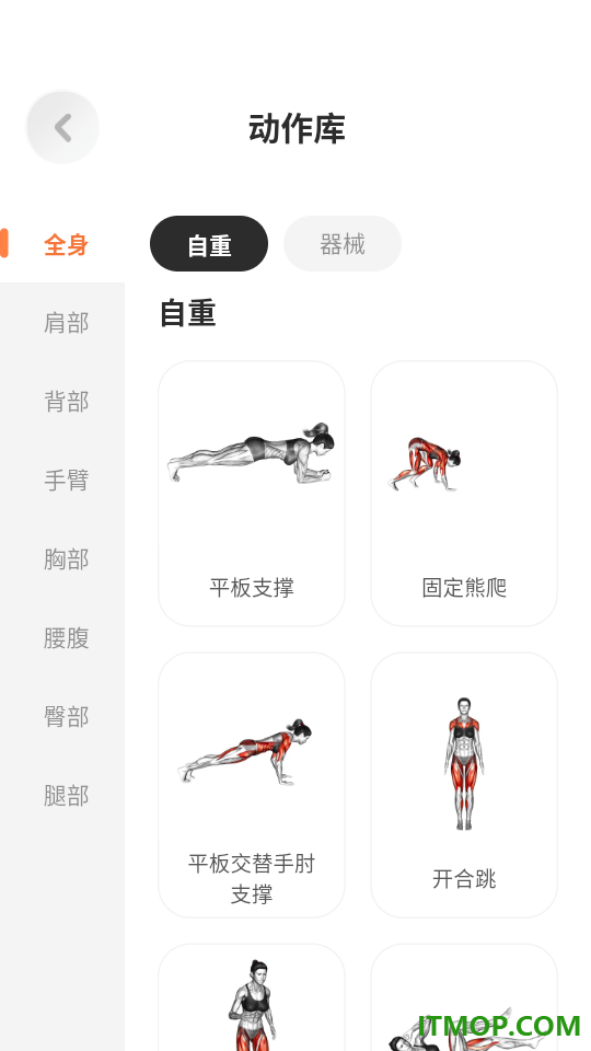 轻练官网版