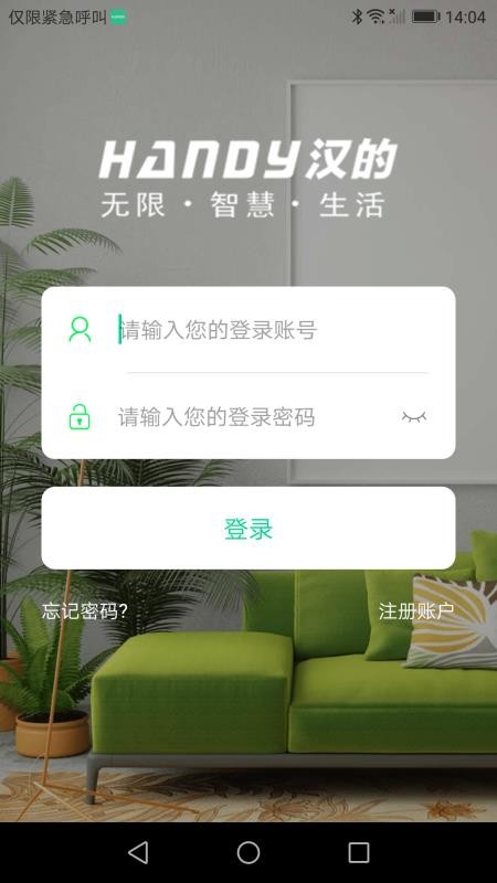 汉的智家最新版(1)