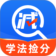 驾照答题捡分助手最新版 v1.0.0