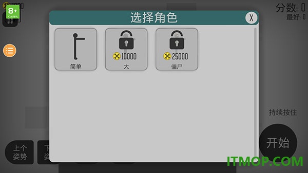 弄死火柴人国际服