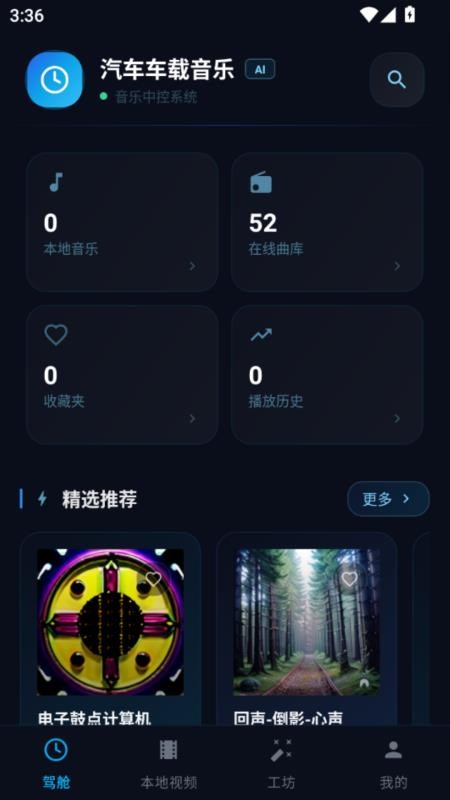 汽车车载音乐手机版vH5.1(4)