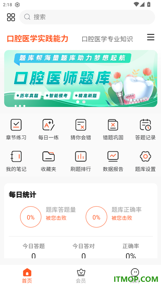 口腔医师题库帮官网版