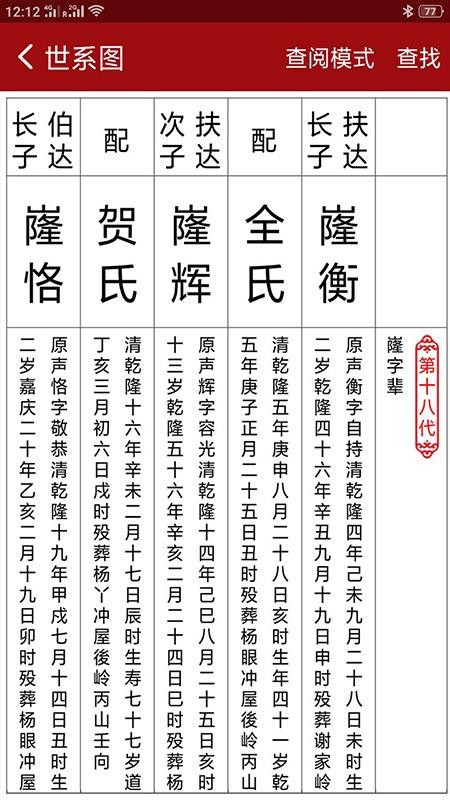 怀恩家谱软件v2.6.1(1)