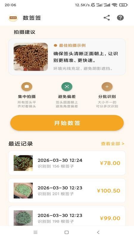 数签签软件免费版v2.2.5(5)