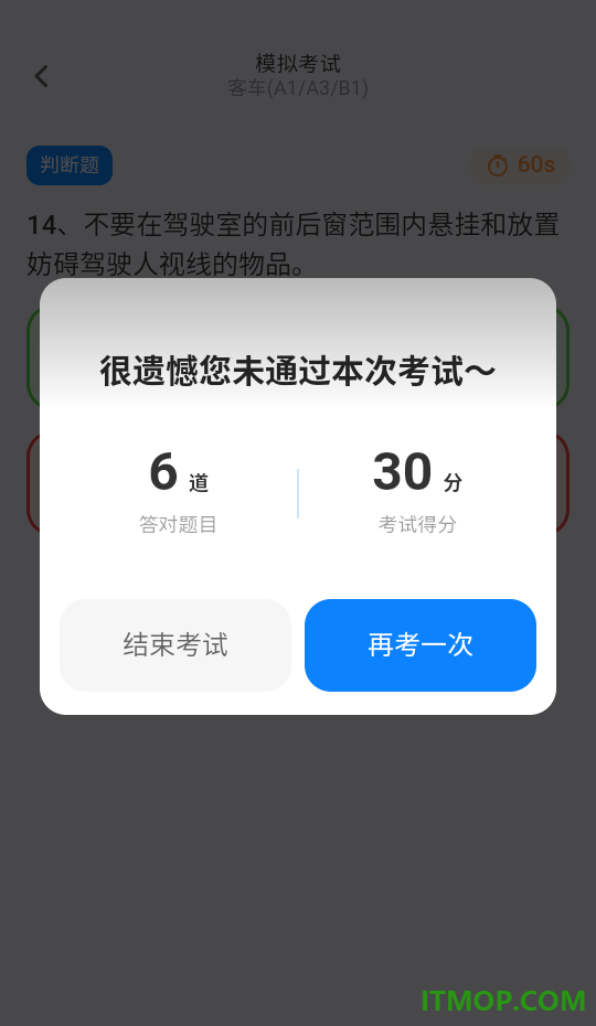 驾考优学通手机版