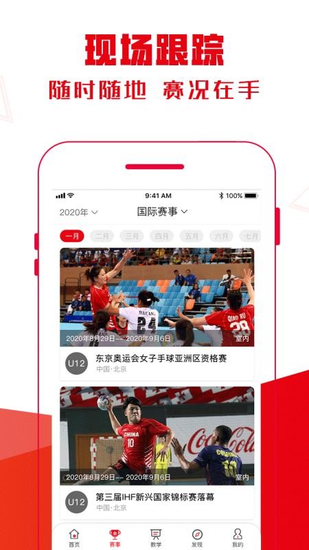 全手球最新版(2)