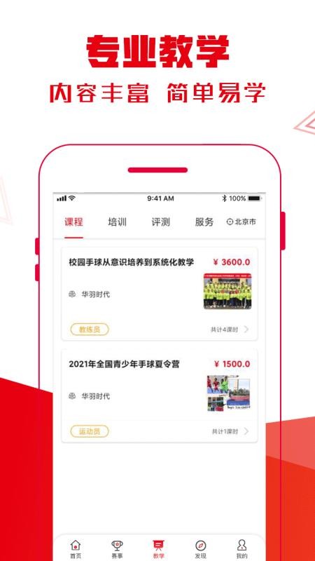 全手球最新版(3)