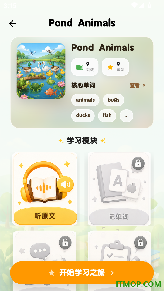 芽芽英语官方版