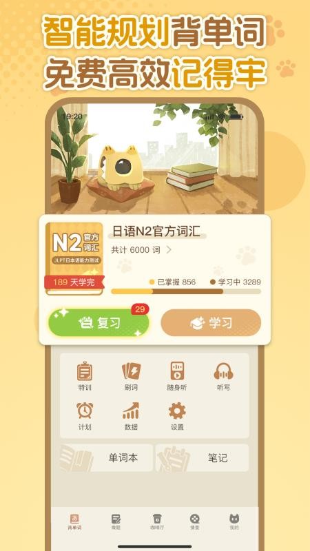 语球学日语官网版v1.3.0 1