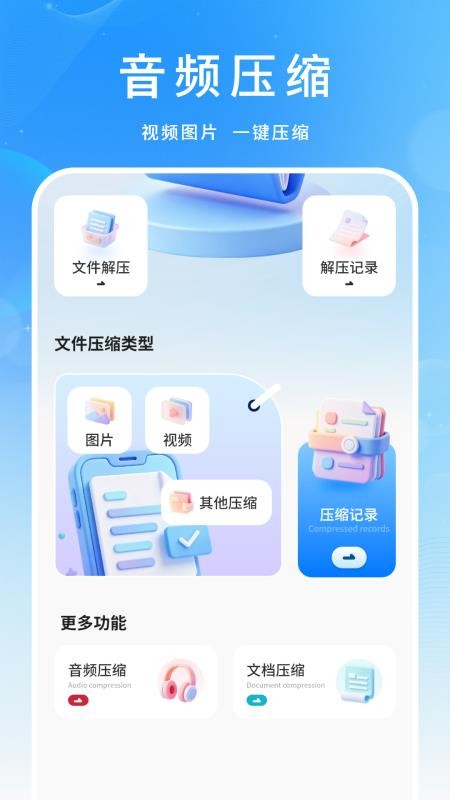 解压软件解压包免费版v1.2.0(1)