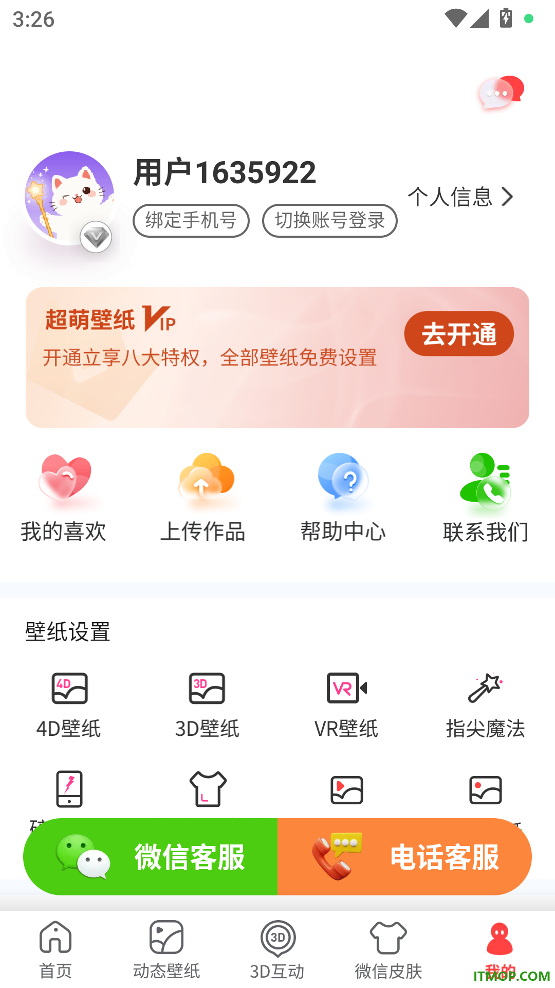 超萌壁纸最新版