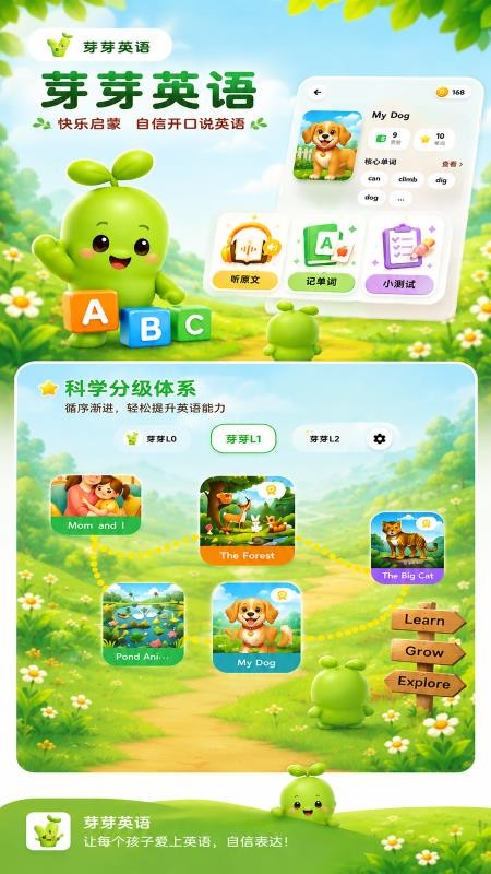 芽芽英语官方版v1.2.0(5)