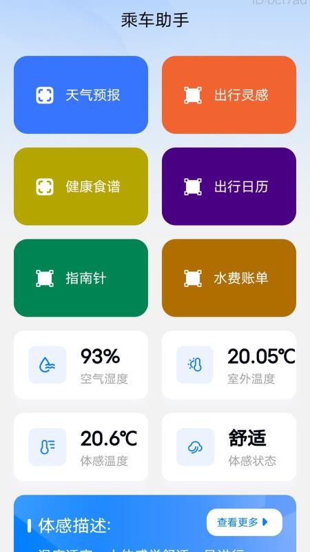 乘车无忧行最新版v2.0.2(2)