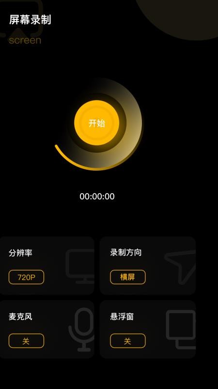 手机录屏宝软件v1.9 3