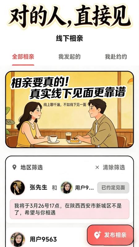 若爱相亲交友最新版v4.3.8 1