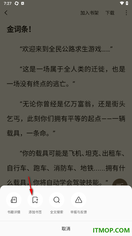常读免费小说手机版设置添加书签并查看的方法