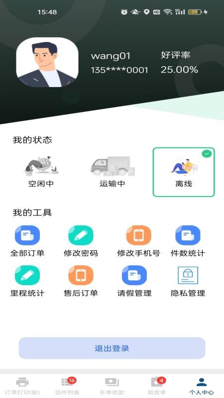 冻品云配送端官方版appv3.10.3(1)