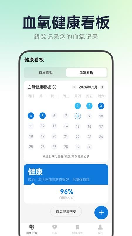 血压宝免费版v1.0.0 3