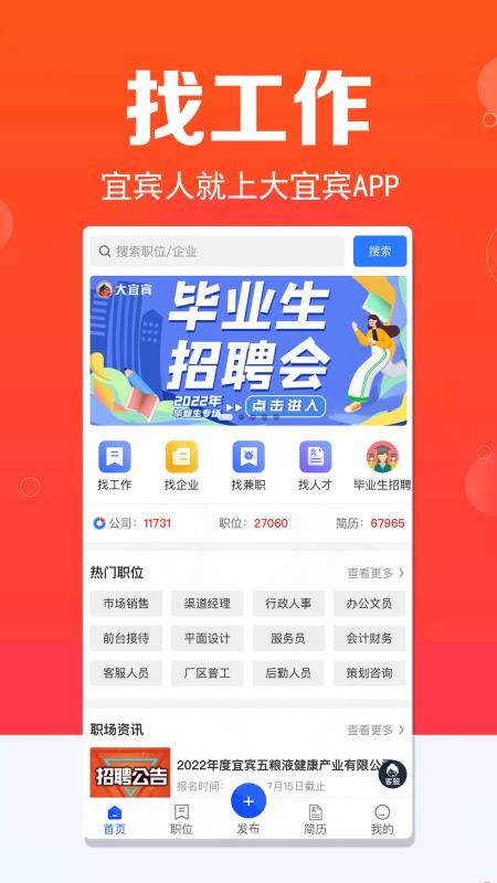 大宜宾新闻网v6.3.22(2)