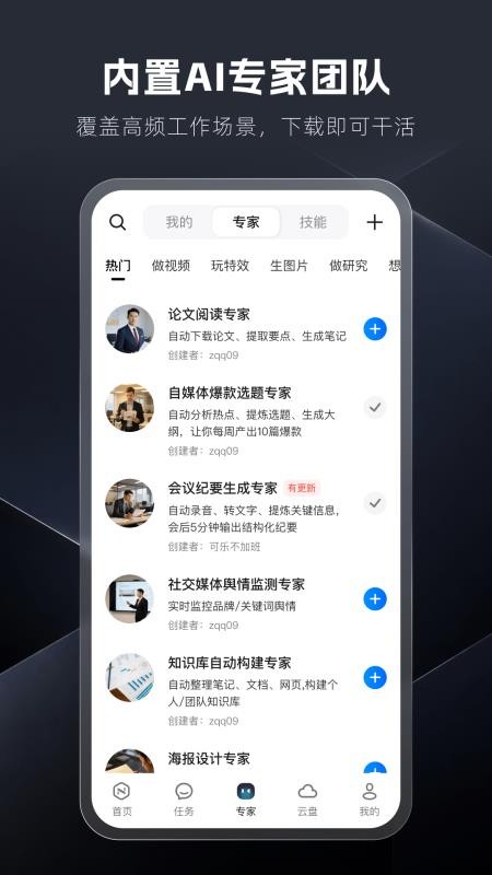 纳米Work官网版v1.0.0(2)