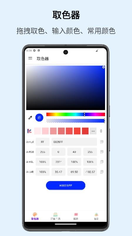 识别颜色软件最新版v1.20.11(4)