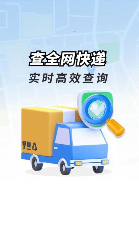 快递实时跟踪最新版(2)