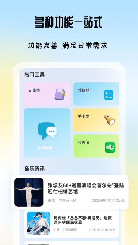 汽泡歌曲播放器官方版v1.0(1)