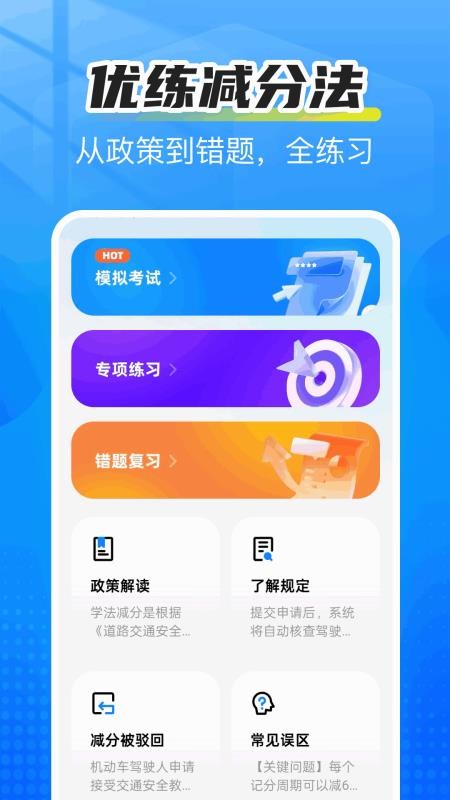 驾考优学通手机版v1.0.1(1)