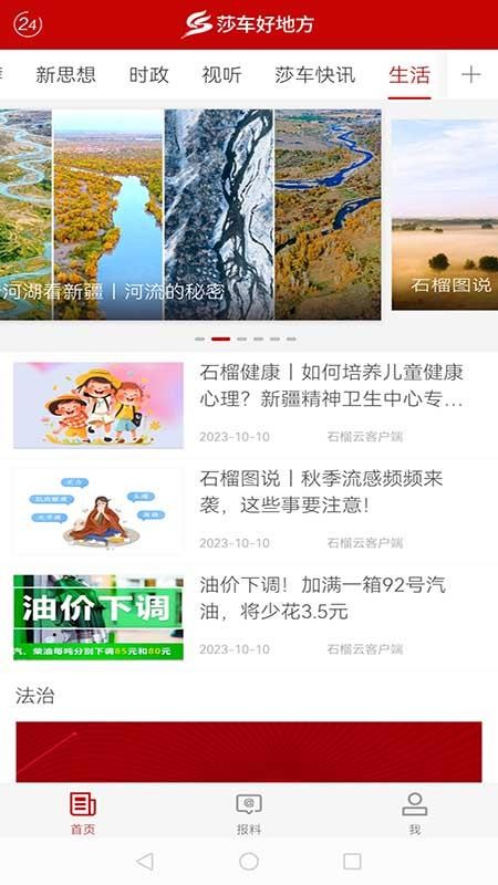 莎车好地方官方版v2.2.0.7 1
